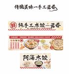 手工水饺宣传素材