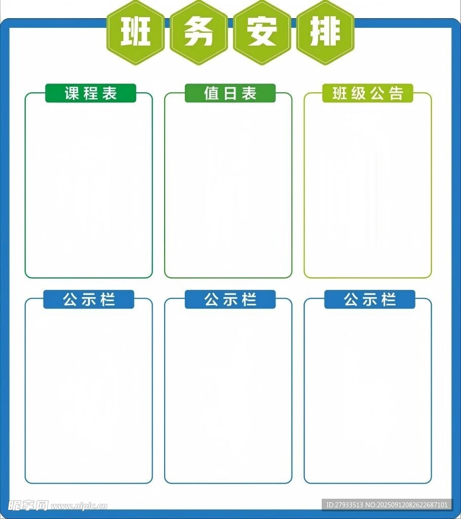 班务展板