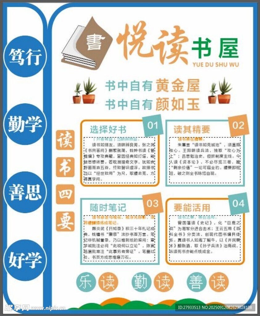 悦读书屋活动介绍展板