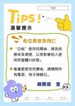 温馨提示