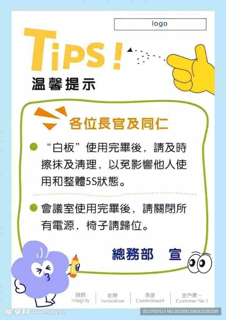 温馨提示