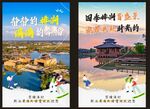 旅游宣传海报展示美丽风光