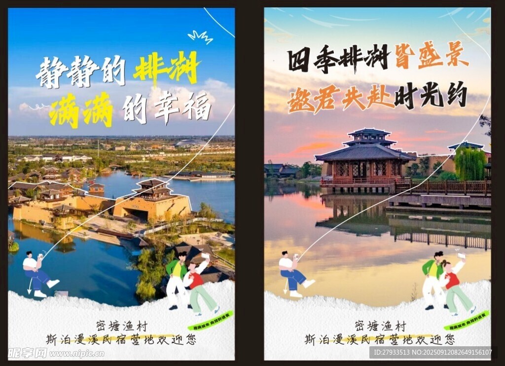 旅游宣传海报展示美丽风光