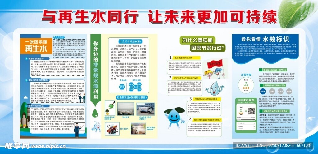 与雨水同行让未来更加可持续