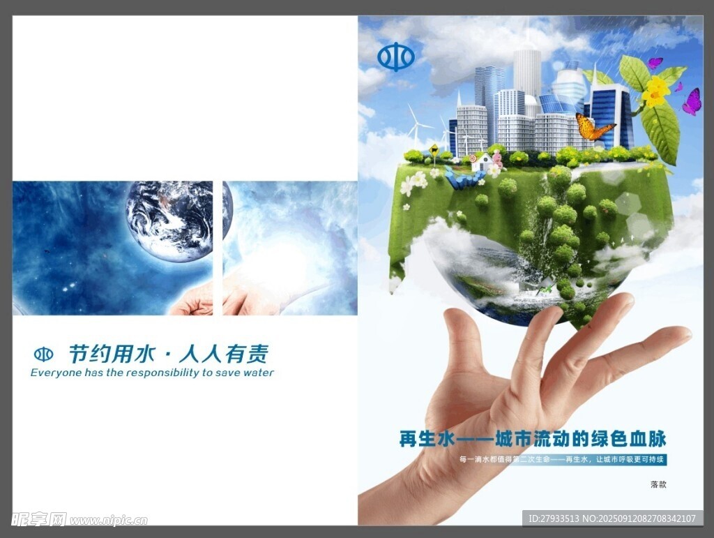 环保主题宣传海报