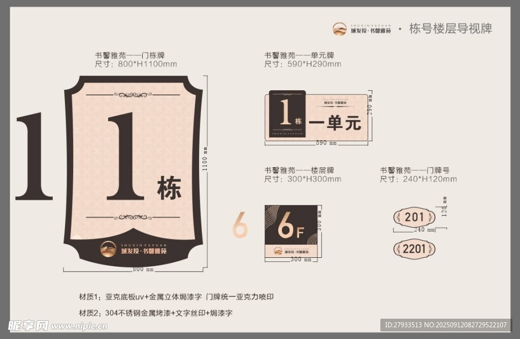 复古风1号楼导视设计图