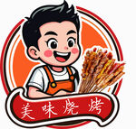 美味烧烤卡通形象