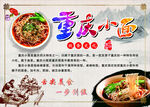 重庆小面美食宣传海报