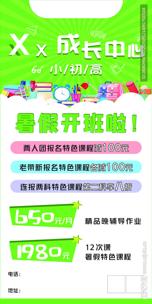 暑假班 寒假班 训练营 培训