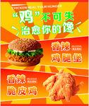 炸鸡 汉堡 小吃 休闲食品