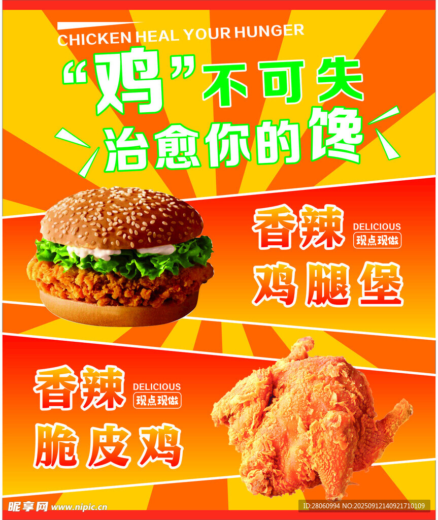 炸鸡 汉堡 小吃 休闲食品