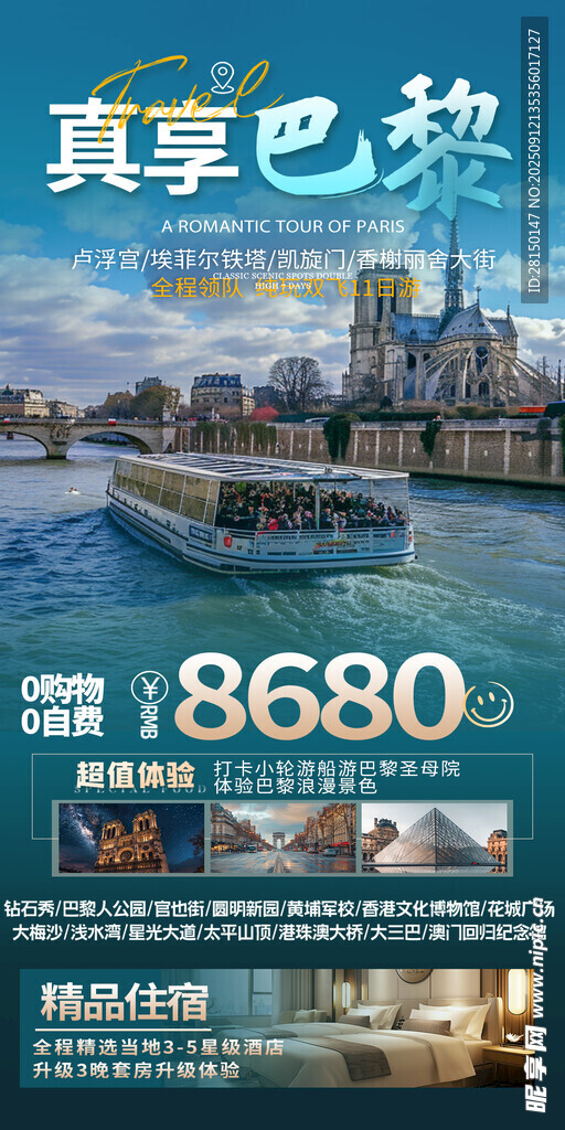 旅游