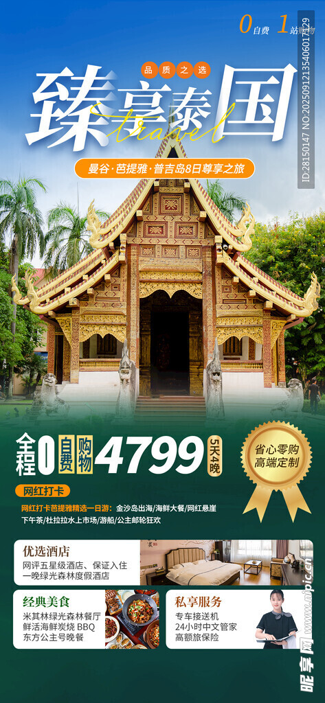 旅游