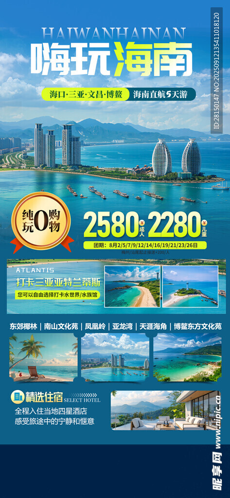 旅游