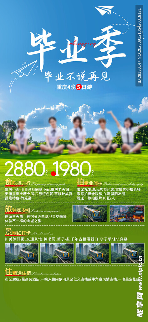 旅游