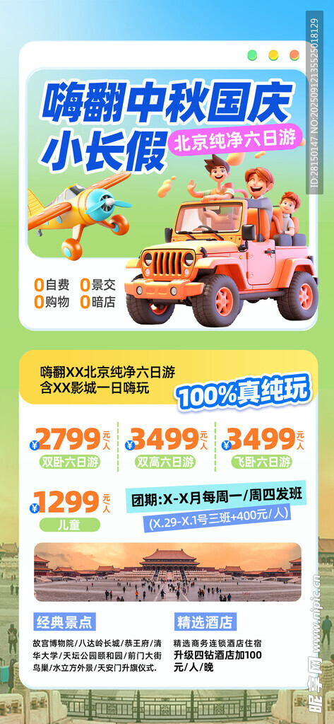 旅游