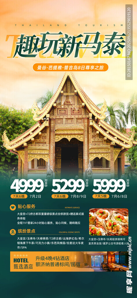 旅游