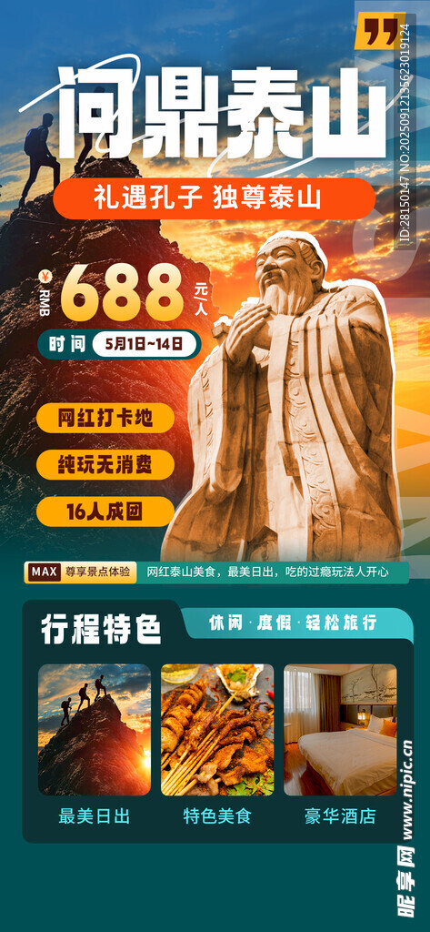 旅游