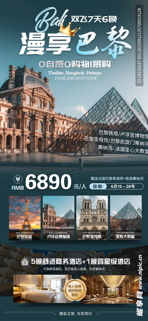 旅游