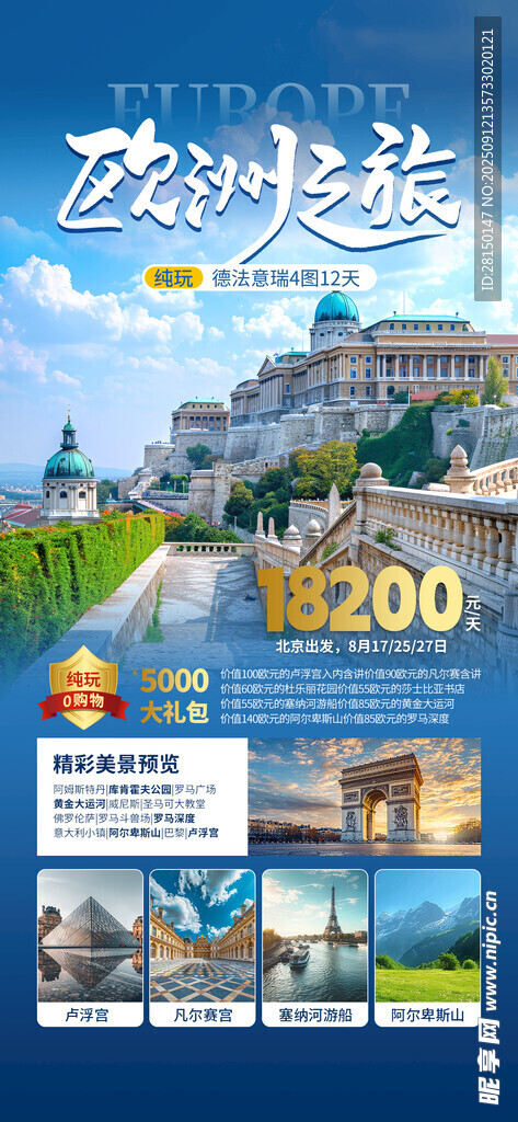 旅游