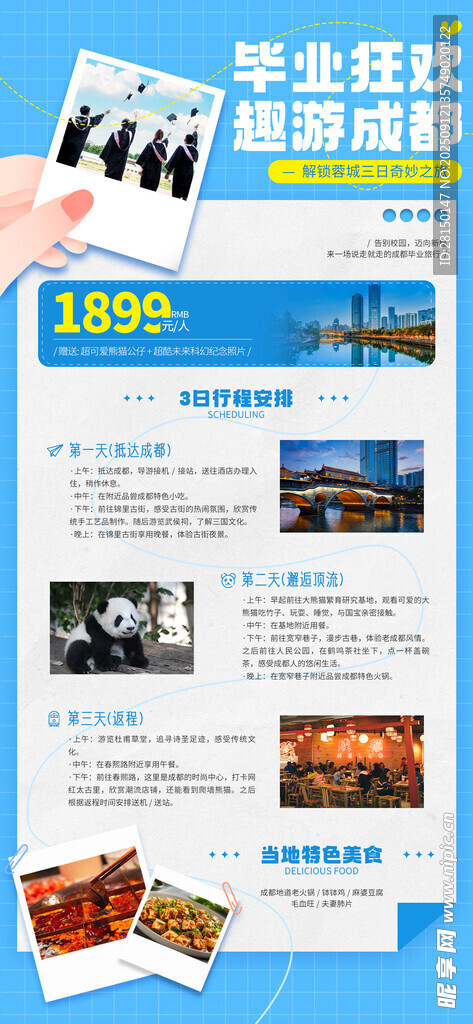 旅游