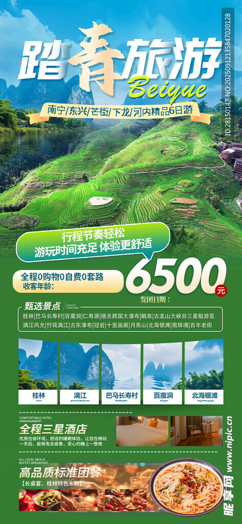 旅游
