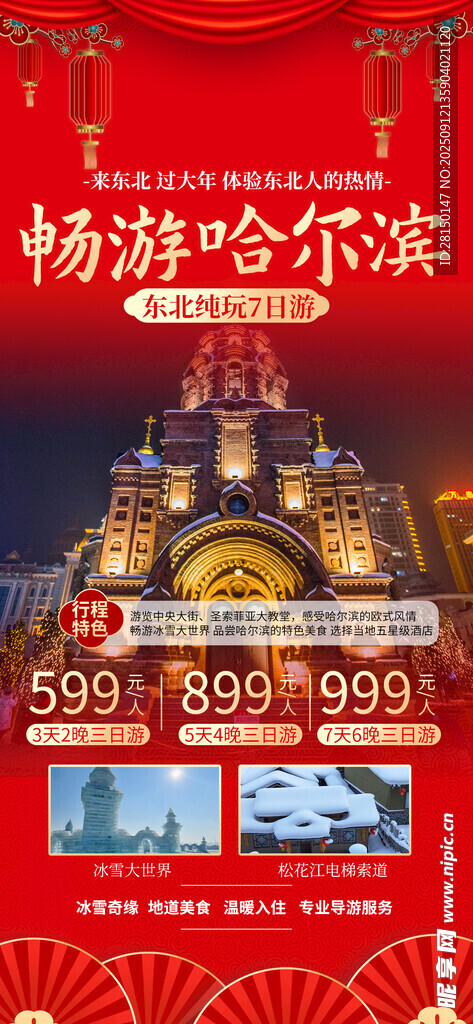 旅游