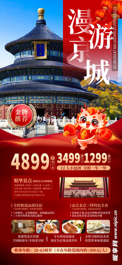 旅游