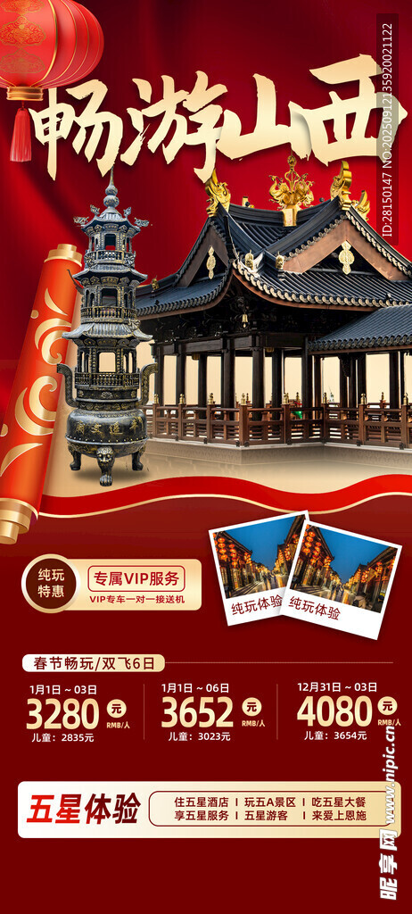 旅游