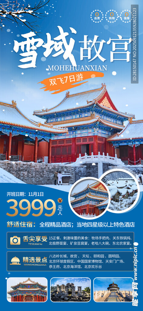 旅游