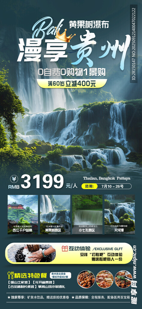 旅游