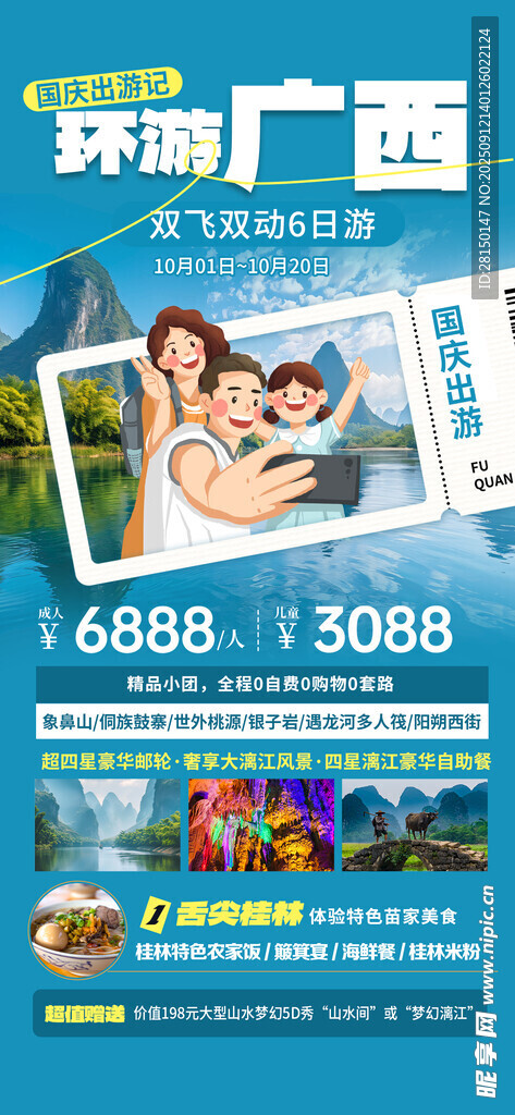 旅游