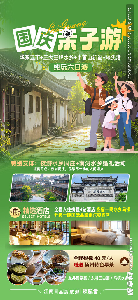 旅游