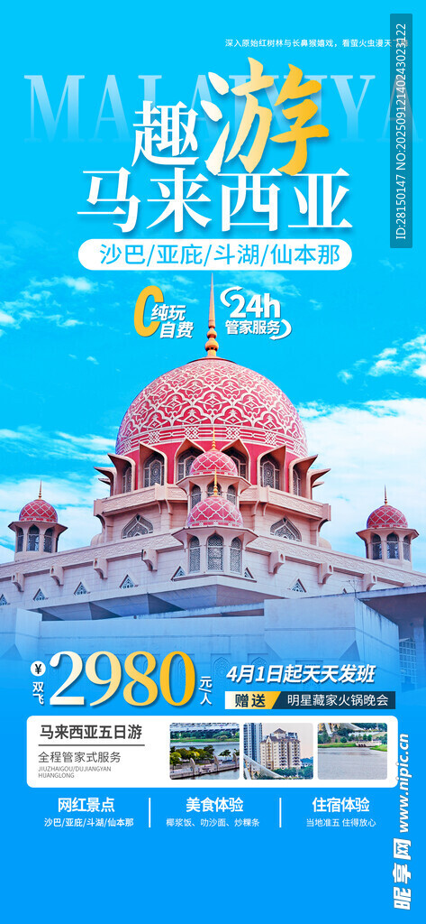 旅游