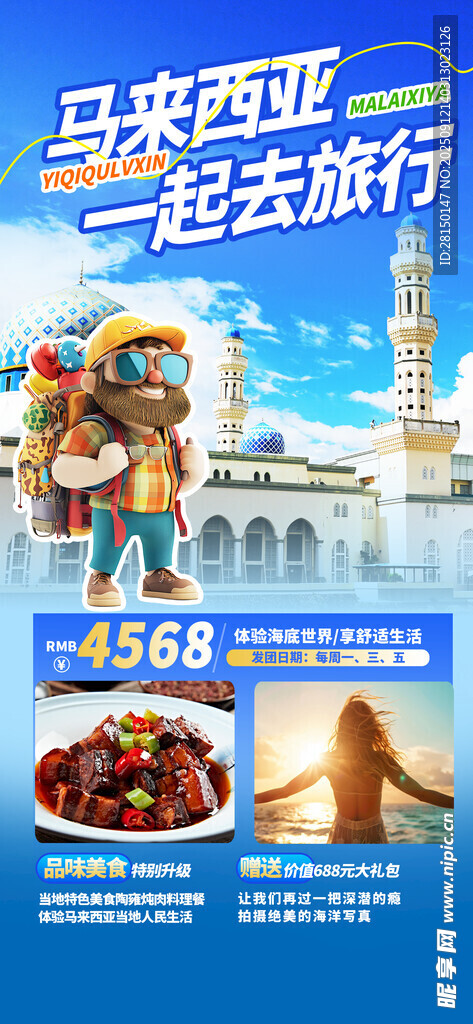 旅游