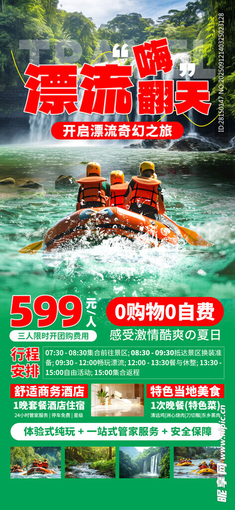 旅游