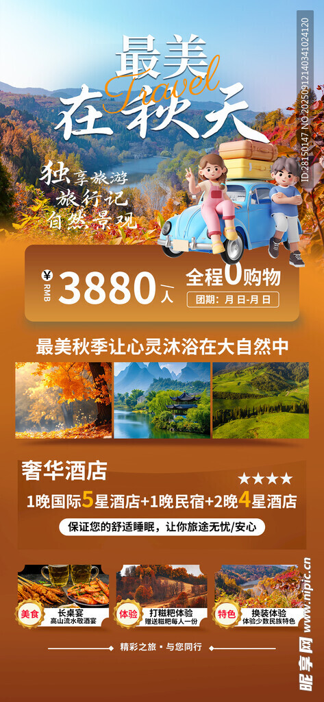 旅游