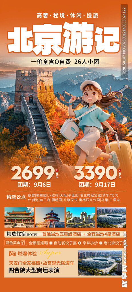 旅游