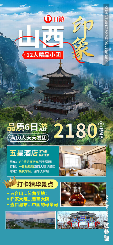旅游
