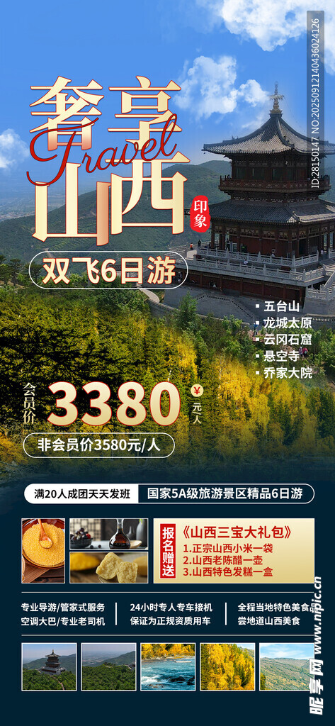旅游