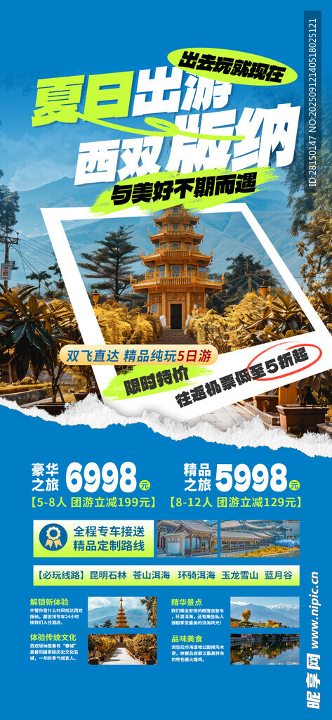 旅游