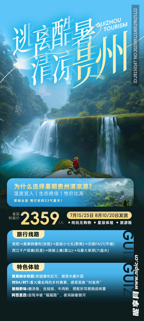 旅游