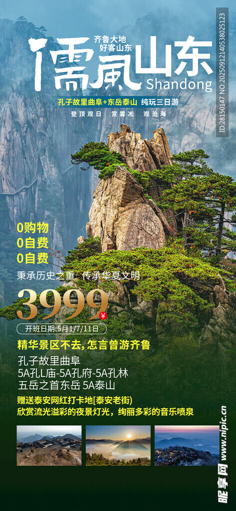 旅游