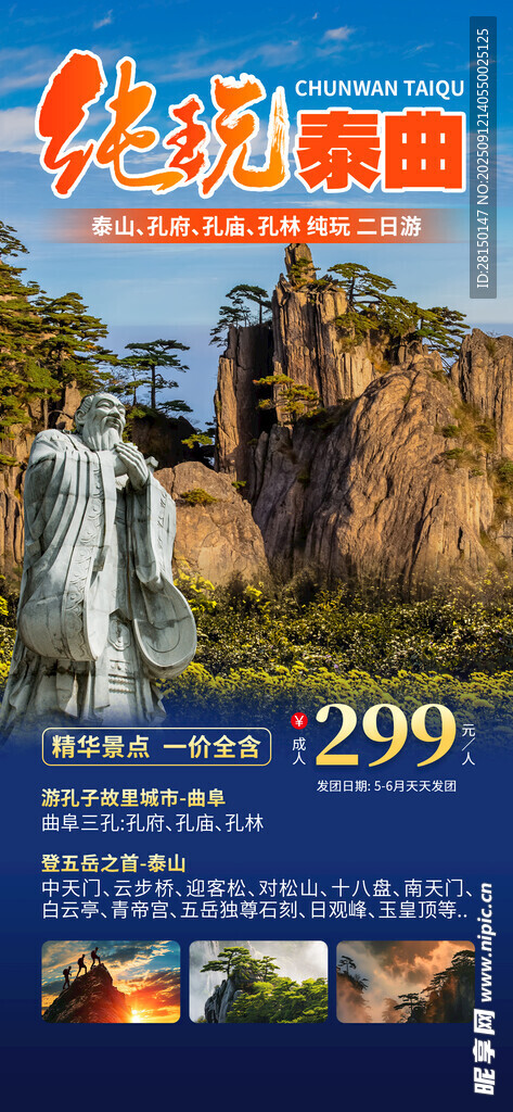 旅游