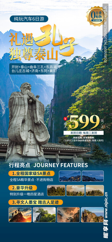 旅游
