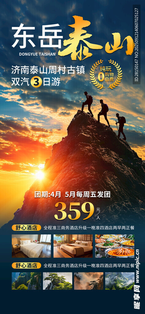 旅游