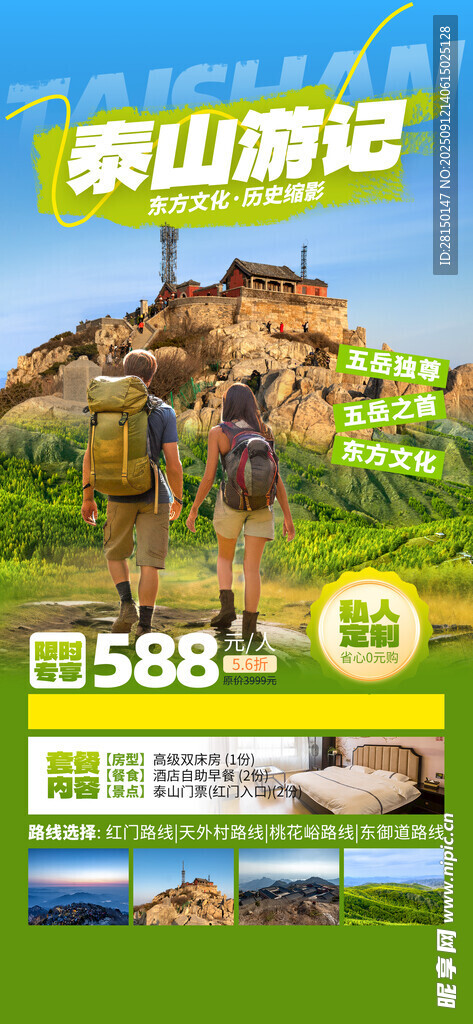 旅游