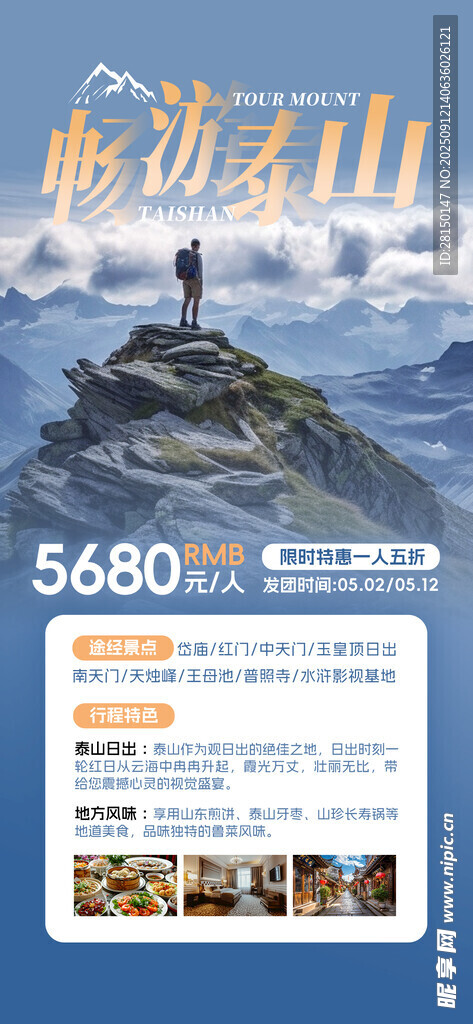 旅游