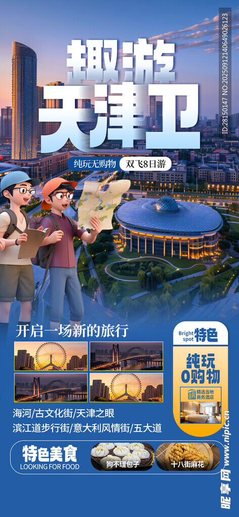 旅游