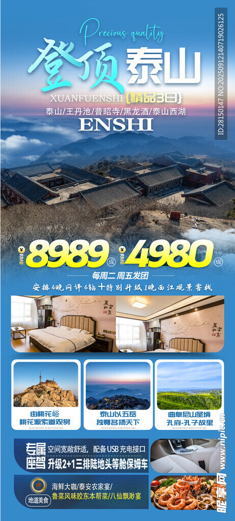 旅游